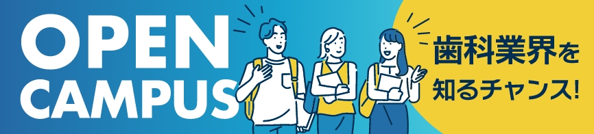 オープンキャンバス